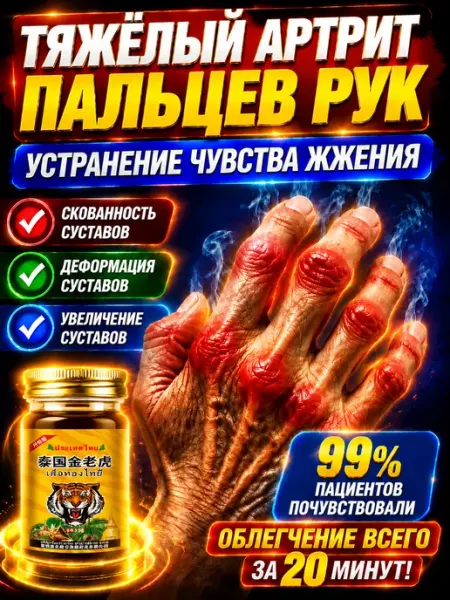 泰伦弥缦 Мазь от воспаления суставов (ревматизм)