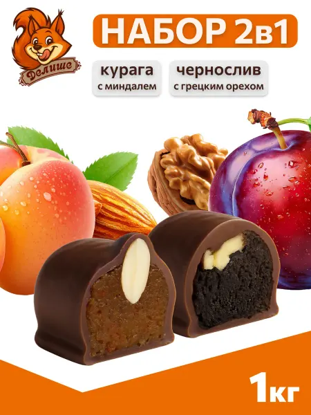 Делише Конфеты шоколадный набор чернослив и курага с орехами в глаз…