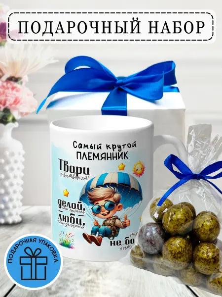 ФоксСтайл групп Подарочный набор №10 (Самый крутой племянник)