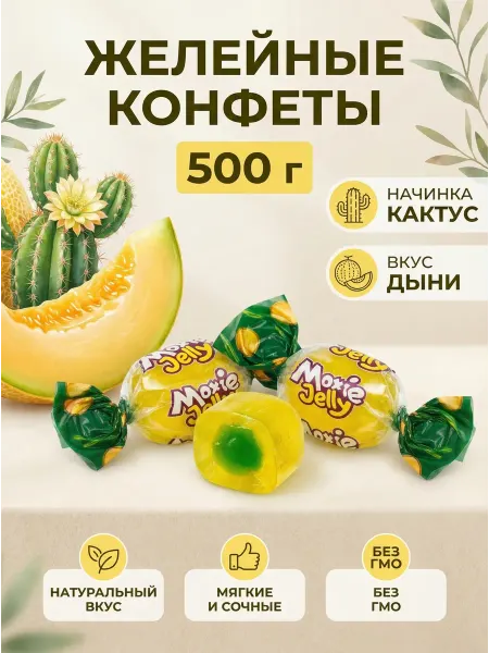 Рай для гурманов Желейные конфеты мармелад жевательный Халяль