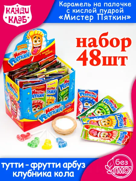 Канди клаб Карамель Леденцовая Мистер Пяткин с кислой пудрой детям 48шт