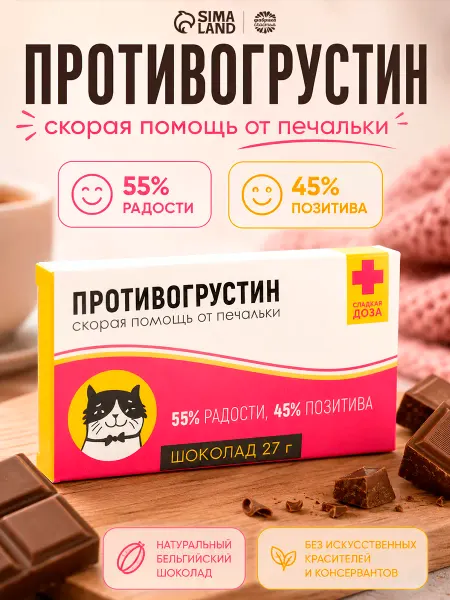 Фабрика счастья Шоколад с приколом сладкий подарок детям и коллегам