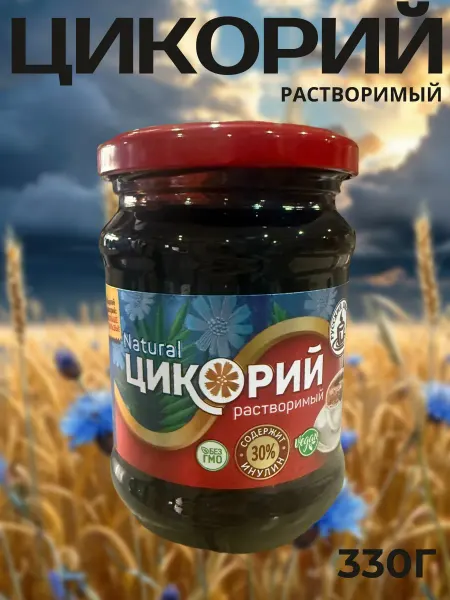 Русский цикорий Натуральный жидкий цикорий