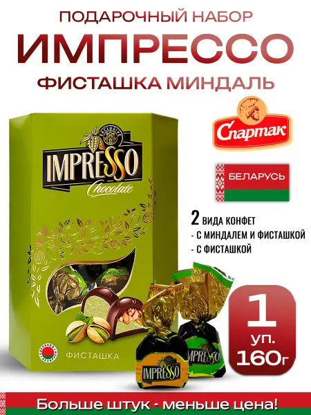 Спартак Набор шоколадных конфет с фисташкой Импрессо