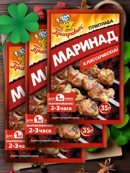ТМ Приправыч Приправа Маринад классический 3 штуки