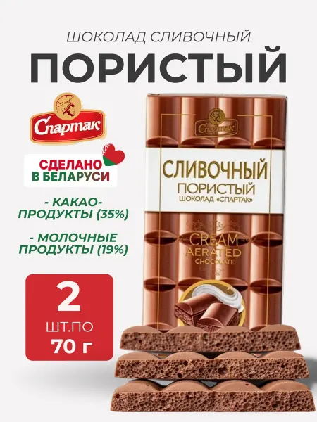КФ Спартак Шоколад пористый сливочный белорусский,2 шт