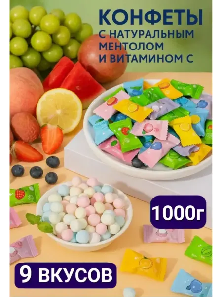 Конфеты Фруктово мятная с витамином С