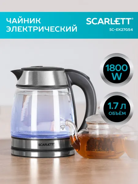 Электрический чайник Scarlett SC-EK27G54 с объемом 1,7 литра и 1800 вт