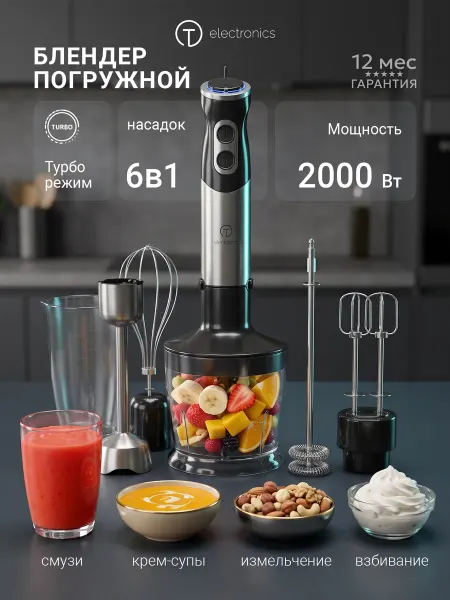 TITAN electronics Блендер погружной мощный измельчитель 6 в 1