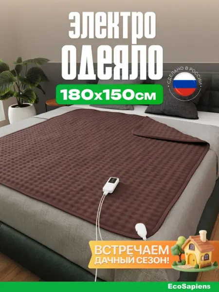 Teddy, Электроодеяло, одеяло с подогревом электрическое 150х