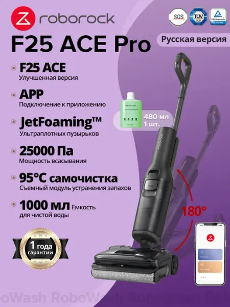 Roborock Вертикальный Пылесос F25 ACE Pro,25000 Па,пенная очистка,APP