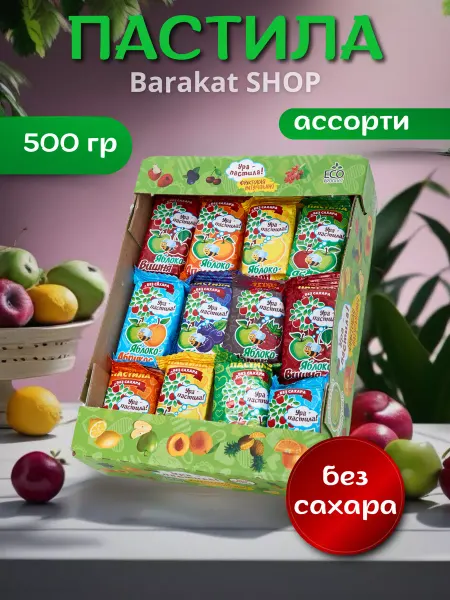 Barakat SHOP Пастила фруктовая ассорти роян жако фастфрут