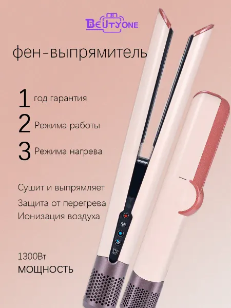 Beutyone Фен выпрямитель для волос профессиональный подарок маме