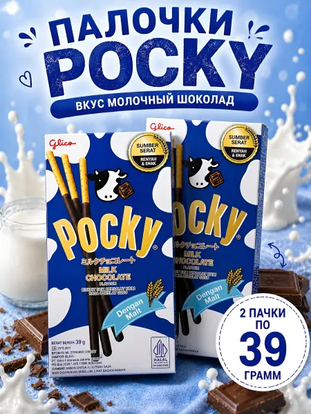 Pocky Бисквитные палочки со вкусом молочного шоколада