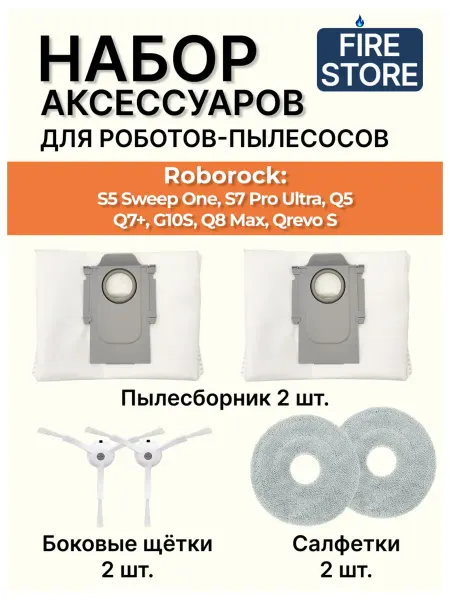 Аксессуары для пылесоса Roborock Qrevo,S серия и др