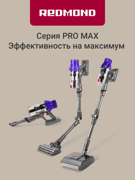 REDMOND Пылесос вертикальный беспроводной VH1319