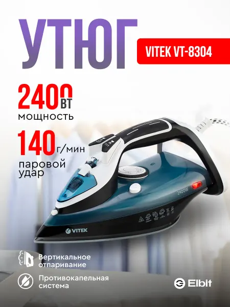 VITEK Утюг паровой с антипригарным покрытием