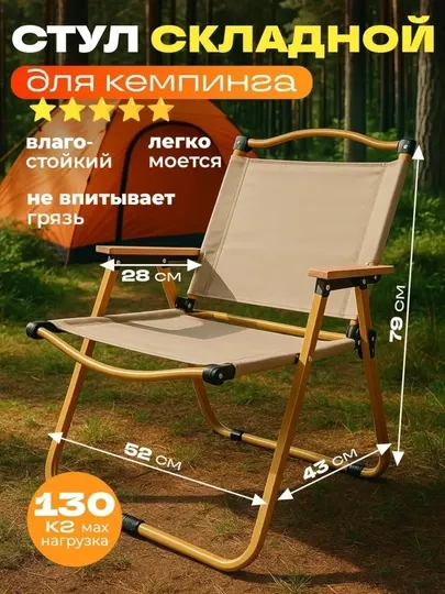 Складной туристический стул для кемпинга, рыбалки и пикника - Складные стулья туристические