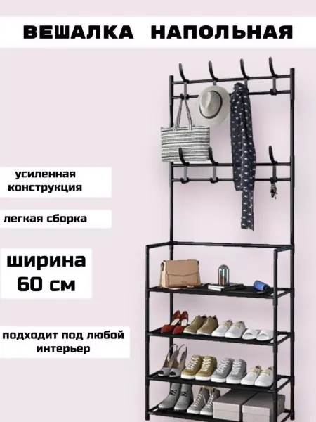 Shop's Alchinov Вешалка напольная для одежды и обуви