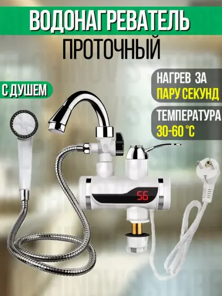 Alchinov's Store Водонагреватель проточный электрический с душем на кран