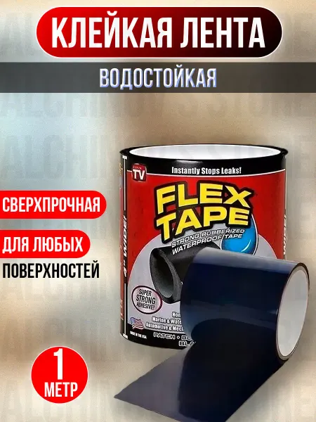 Alchinov's Store Клейкая лента Flex Tape монтажная