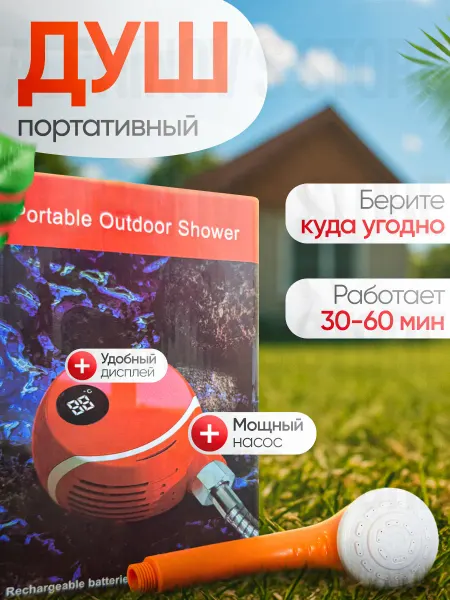 Alchinov's Store Походный переносной душ с акуммулятором и USB зарядкой