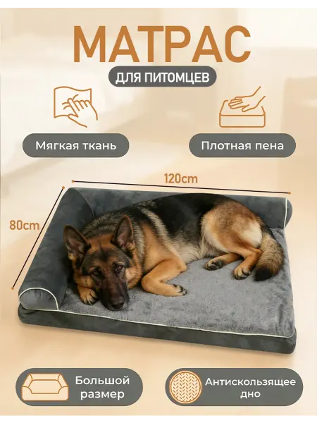 Матрас для крупных собак большой утолщенный 120×80×21 см