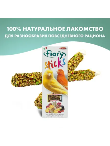 FIORY палочки для канареек Sticks с фруктами 2х30 г