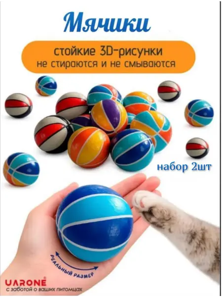 Игрушки мягкие мячики для кошек и мелких собак, 6,3 см 2 шт