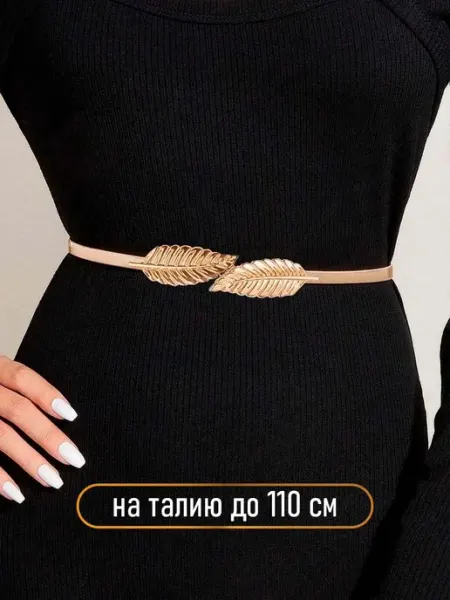 Aldarius fashion Пояс для платья серебро