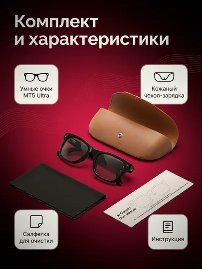 Умные очки MT5 Ultra с зарядным кейсом, камера 8 МП, AI и перевод речи - Умные очки