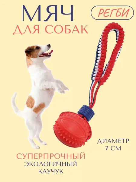 DOG JOY Прочная игрушка-мяч для собак средних-мелких пород