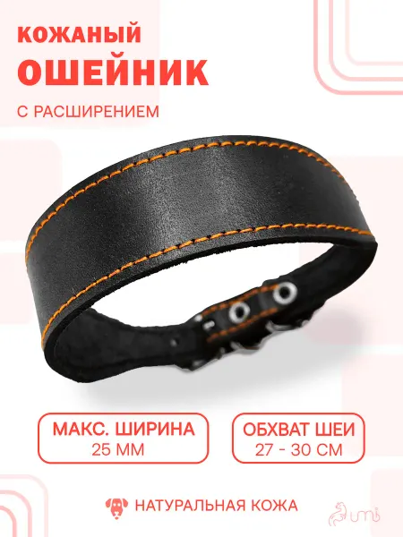 Umbi Кожаный ошейник с расширением для таксы (обхват 27-30 см)
