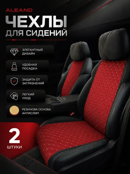 ALEAND Накидки Чехлы на сиденья узкие для CHANGAN-UNI-T
