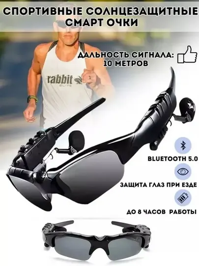 Наушники беспроводные с микрофоном, черный матовый - Умные очки