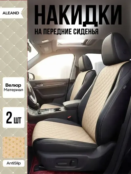 ALEAND Накидки Чехлы на сиденья узкие для GAC GS4