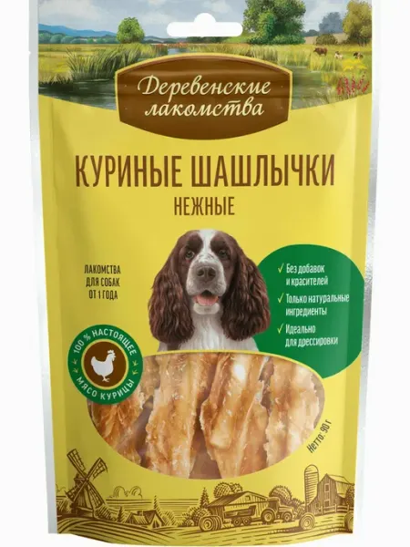 Деревенские лакомства для собак, куриные шашлычки нежные
