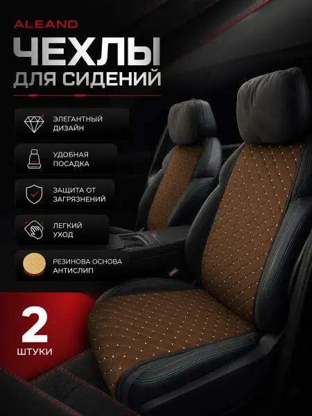 ALEAND Накидки Чехлы на сиденья узкие для Nissan Primera P12