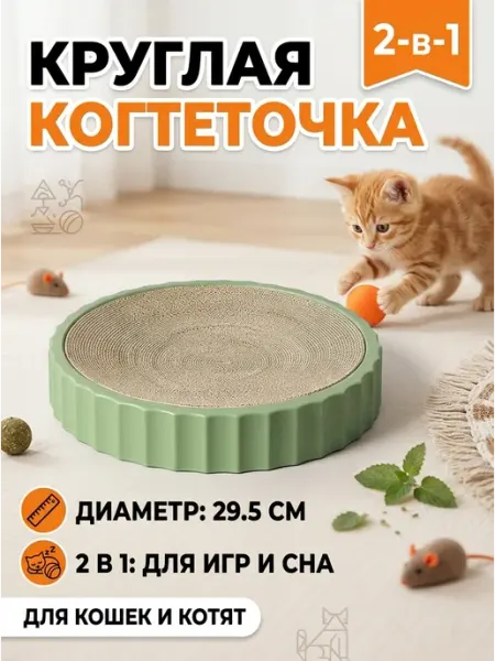 КОГТЕДРАЛКА Зеленая круглая когтеточка лежанка для кота