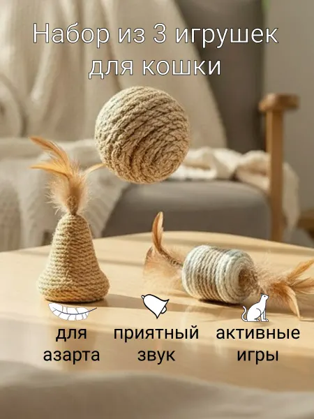 Мячики для кошек с погремушкой, набор когтеточка