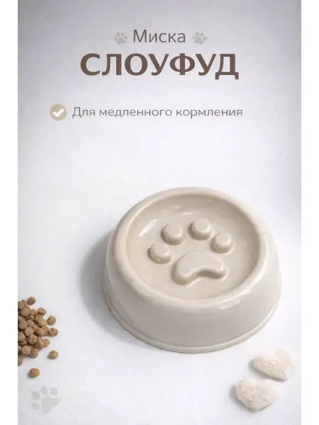 Пушистые Шалости Миска для медленного кормления собак