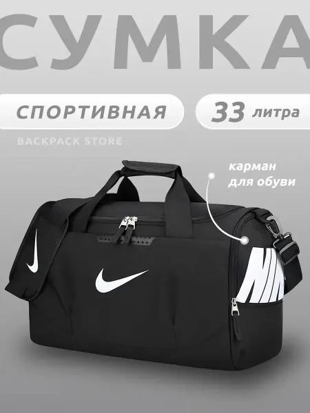 Сумка спортивная большая мужская