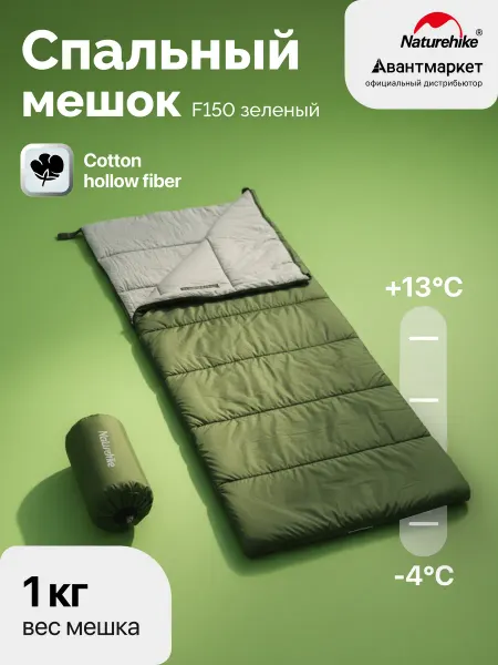 Naturehike Спальный мешок NH22MSD05 F150 зеленый