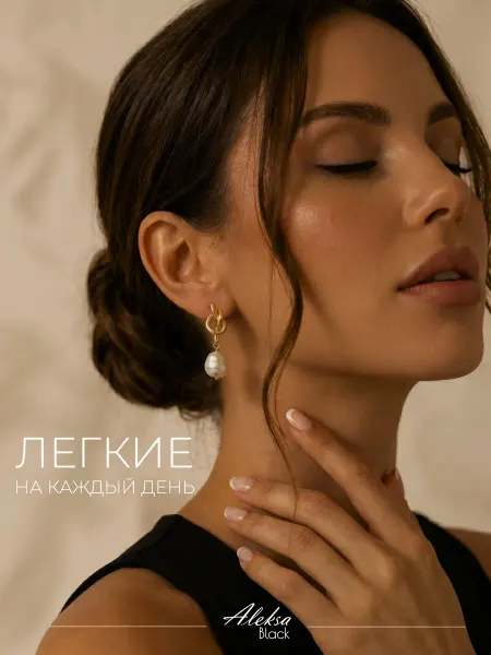 Aleksa Black Серьги бижутерия с жемчугом крупные под золото вечерние