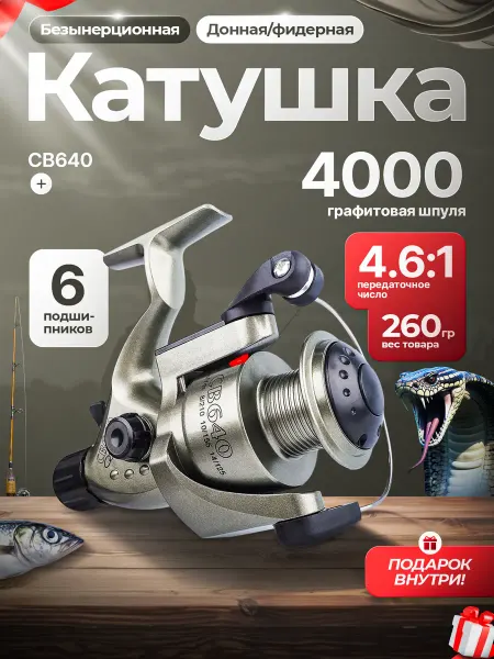 REMORA FISHING Катушка для спиннинга безынерционная