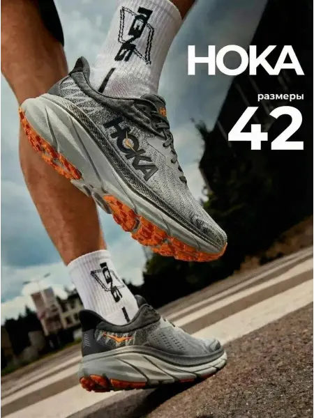HOKA Кроссовки спортивные для бега фитнеса тренировок в спортзал