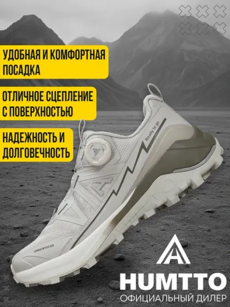 Humtto Треккинговые кроссовки, туристические, для походов