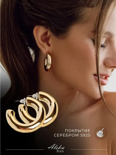 Aleksa Black Серьги бижутерия кольца под золото крупные объемные
