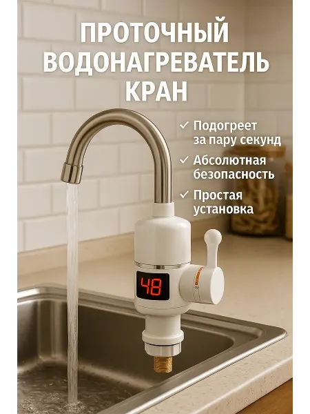 Aleksa интенсив Электрический кран-водонагреватель
