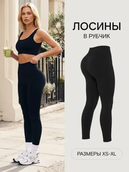 Rely Лосины в рубчик леггинсы спортивные утягивающие